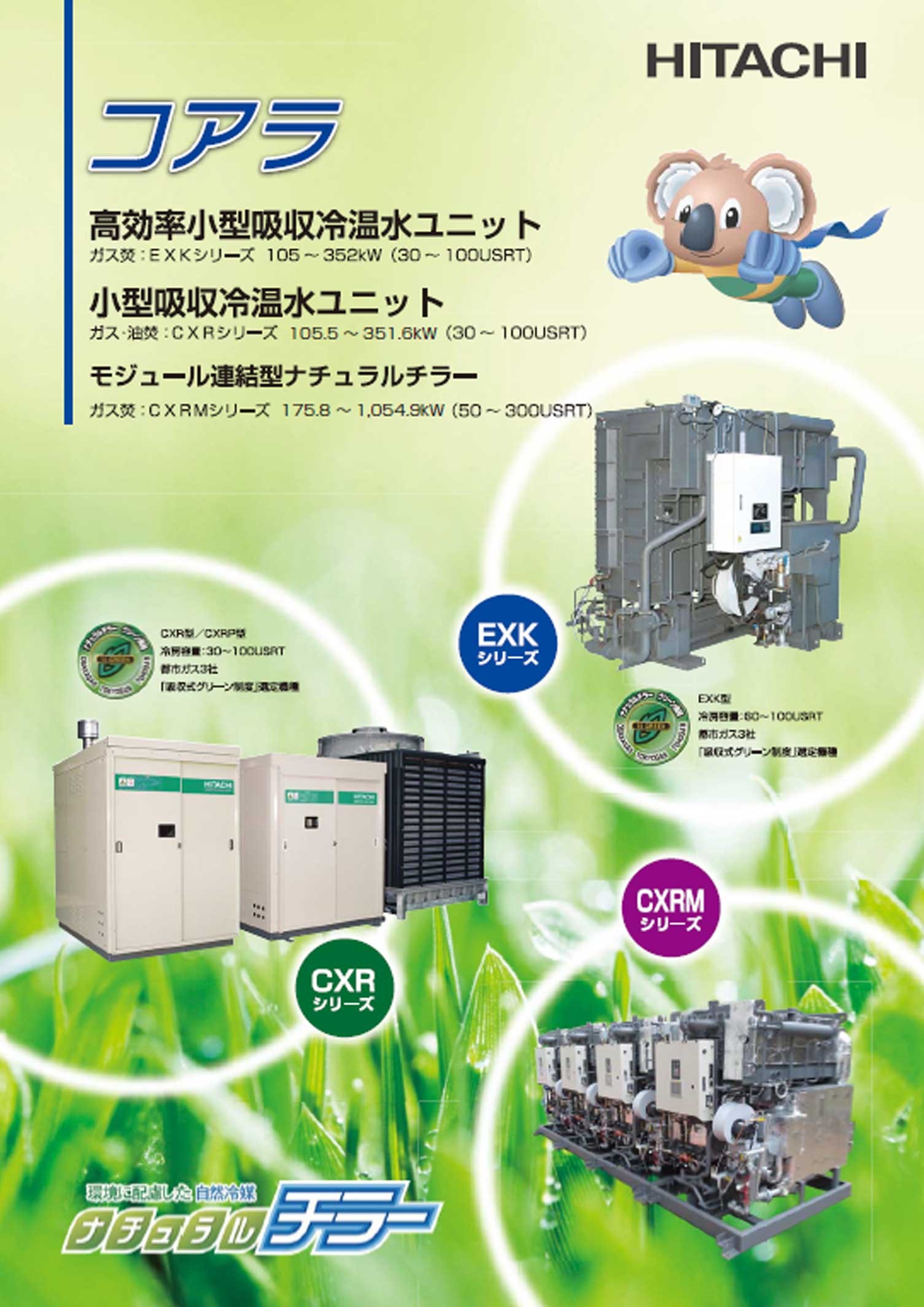 Catalog - Small-scale absorption chiller (Japanese)